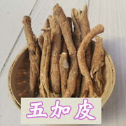 五加皮卤菜香料南五加皮五谷皮50g