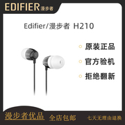 Edifier/漫步者 H210 入耳式手机耳机重低音MP3音乐耳机耳塞