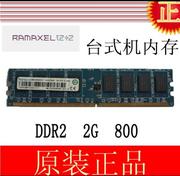 Ramaxel 记忆科技 2G 4G DDR2 800 PC2-6400 666 555台式机内存条