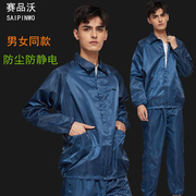 防静电服无尘食品车间工作服防尘静电，衣翻领分体式防护服套装男女