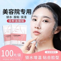 一次性保鲜面膜贴纸美容院专用面部，水疗超薄塑料敷脸部透明保湿