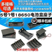 电池盒五5号7号18650带盖锂电池座子充电免焊接串联2节48节9v12v