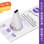 美国惠尔通Wilton 裱花工具 #47花嘴 纸杯蛋糕装饰 蛋糕装饰用品