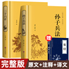 狂飙高启强同款孙子兵法与三十六计正版原著商业战略完整版，白话文言文原文注释兵法，谋略品味人生解读全解国学经典书籍非中华书局