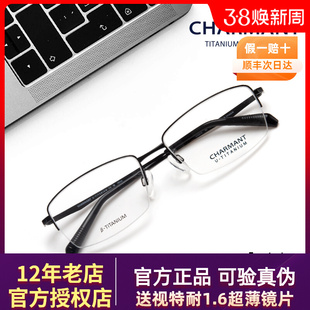 夏蒙近视眼镜框男ch38516时尚商务，半框纯钛超轻镜架38515可配镜片
