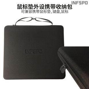 鼠标垫外设收纳硬包INFSPD防撞缓冲大容量鼠标键盘包