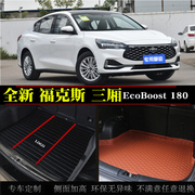 2021款新福克斯全包围后备箱，垫ecoboost180三厢版自动型后备箱垫