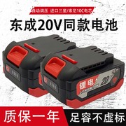 东成款通用20v锂电池上按钮适用298电扳手03100角磨机电锤工具9.0