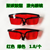 绿色眼镜红色眼镜蓝色眼镜，彩色眼镜激光眼镜劳保眼镜护目镜