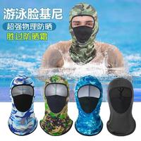 游泳防晒面罩全脸夏季游泳女男款漏嘴防晒面罩，透气潜水游泳帽护耳