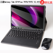 适用于三星Tab S7+Plus保护套带蓝牙鼠标键盘S7 FE平板电脑12.4寸T970/T976B全包软壳笔槽t733皮套T730/T736B