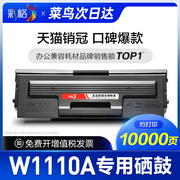 次日达彩格适用惠普W1110A硒鼓hp110a打印机墨盒1110A激光多功能一体机碳粉墨粉盒110A专用硒鼓