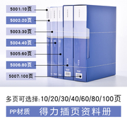 得力A4资料册活页文件夹插页20/30/40/60/80/100页资料册A4文件册资料夹a4透明钢琴谱夹分页档案多页夹试卷袋