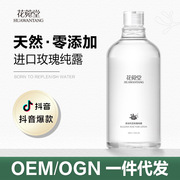 花菀堂保加利亚玫瑰纯露500ml 补水保湿收缩毛孔美容院滋润爽肤水