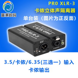 XLR-3卡侬6.35立体声3.5音频隔离器 专业解决调音台共地干扰杂音衰减滤波去除卡农舞台功放音响笔记本电流声