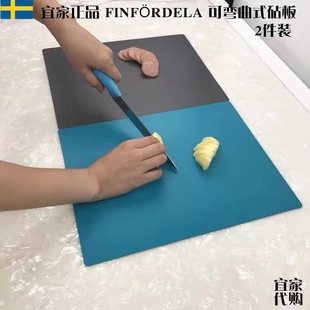 宜家ikea芬福迪拉可弯曲式，砧板塑料案板，切菜板2件套28*36厘米