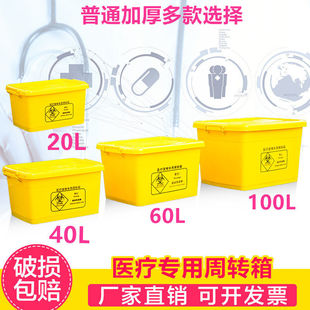 塑料黄色医疗医用周转箱整理转运箱子垃圾桶收纳箱20L40L60L100L