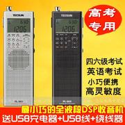 tecsun德生pl-360全波段数字，解调学生立体声，老人便携式fm收音机