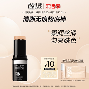 makeupforever玫珂菲清晰无痕遮瑕修容粉底棒便携