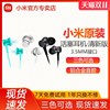 Xiaomi/小米 小米活塞耳机清新版活塞耳机清新版入耳式安卓