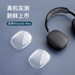 lesem适用于苹果airpodsmax保护套可爱max头戴式耳机收纳包蓝牙(包蓝牙，)耳机全包防摔airpodsmax保护壳耳机套