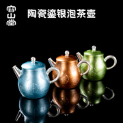 容山堂荏仟堂陶瓷鎏银茶壶，女泡茶单壶家用功夫小茶壶个人专用