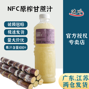 达川nfc甘蔗汁新鲜压榨冷冻甘蔗汁，原汁水果茶饮料奶茶专用原材料