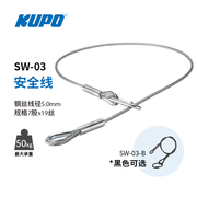 KUPO SW-03不锈钢丝绳舞台影视灯光音响用单扣安全线保险链4.8mm