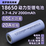 20a电流18650锂电池大容量3.7v充电手电钻2600mah动力电池组定制