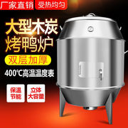 高档木炭烤鸭炉商用燃气烧鸭炉，烤鸡炉不锈钢烧烤炉吊炉双层烧鹅炉