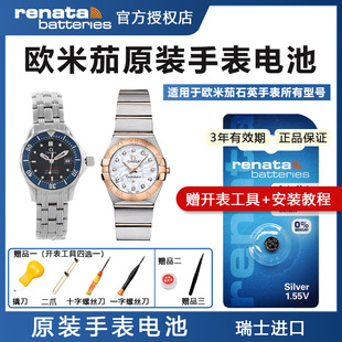 renata瑞士欧米茄手表进口电池适用于omega男女士欧米伽加星座蝶飞海马石英专用电子123.202224.80