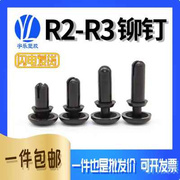 R2R-3膨胀铆钉塑料子母扣黑白色 尼龙固定扣PC板膨胀铆钉风扇卡扣