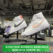 NIKE/耐克男女 BLAZER MID 高帮运动休闲板鞋 DO2331 CZ1055