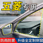 适用五菱之光宏光mini/s/v荣光凯捷小卡新卡汽车后视镜防雨水贴膜