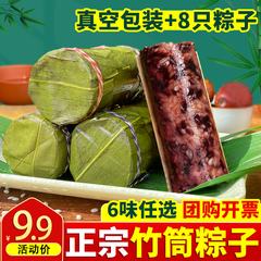 新鲜手工竹筒粽子蜜枣红糖豆沙