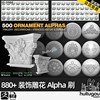 ZBrush欧式雕花装饰花纹Alpha笔刷tif格式3D雕刻zb阿尔法纹理贴图