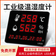 乐享温湿度计高精度工业，仓库专用家用室内温度显示仪传感器lx935