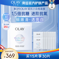 olay玉兰油超抗小白瓶，面膜抗糖抗氧补水保湿美白提亮改善暗沉女