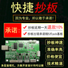 快捷pcb抄板克隆pcb设计layout画图pcba设计电路板方案开发