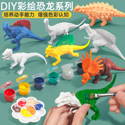 diy涂色恐龙儿童玩具，白胚公仔涂鸦手工彩绘，幼儿园填色非石膏娃娃