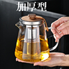 加厚玻璃泡茶壶茶具套装家用花茶，水壶耐高温耐热过滤水壶煮茶壶器