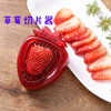 草莓切片器草莓奶油蛋糕装饰红枣切片鸡蛋切割器厨房创意小工具