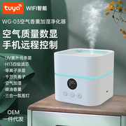 PM2.5桌面空气净化器负离子uvc等离子除菌加湿器WiFi精油香薰机