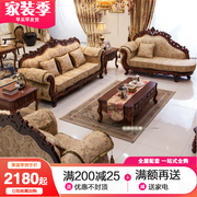 欧式布艺沙发组合家具 高档实木雕花美式可拆洗沙发 欧式沙发