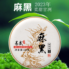 凿成普洱茶生茶易武麻黑100克饼茶 柔甜甘冽云南普洱生茶2023年