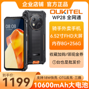 OUKITEL欧奇WP28智能三防手机4G全网通双卡户外探险骑手外卖员用