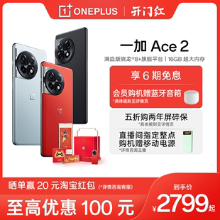 享6期免息oppo一加ace2oneplus王牌，兔游戏智能5g手机满血版骁龙8+处理器享oppo售后