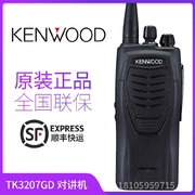 建伍TK-3207D数模对讲机大功率民用商用手台3207GD数字对讲机