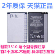 bp-4l诺基亚n97电板e72ie71e72e61e63手机，电池6760se6-00原厂e52e55n97i大容量e90e953310