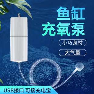 小型鱼缸氧气泵超静音，户外钓鱼适用usb，充氧打氧泵水族家用增氧机